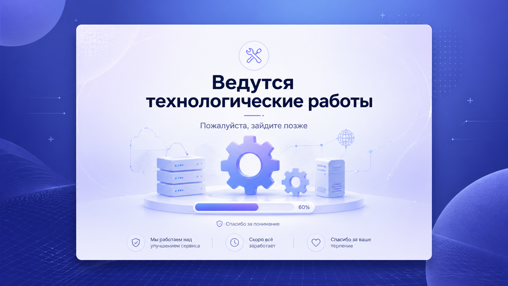 Технические работы